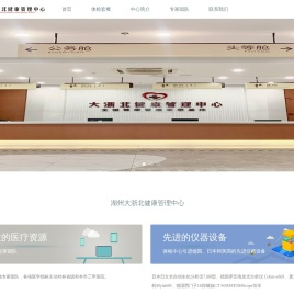 大浙北健康管理中心