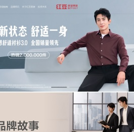 红豆舒适男装