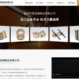 扬州市雪龙铜制品有限公司