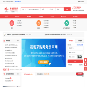晨砻采购网