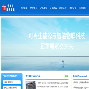 大连希奥特阳光能源科技有限公司