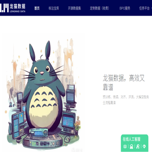 龙猫数据