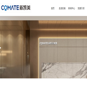 重庆新凯美物业服务集团