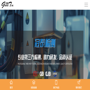 冠泰检测技术有限公司