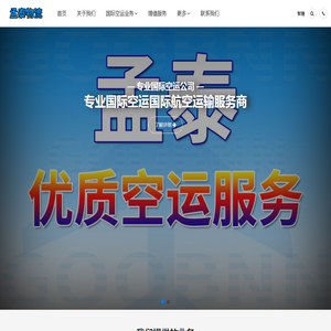 国际空运公司