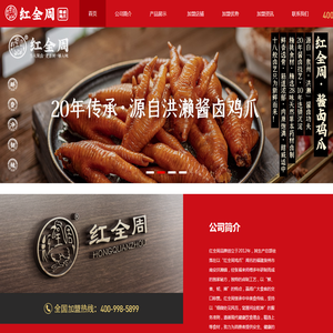红全周
