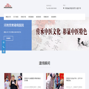 河南誉美肾病医院