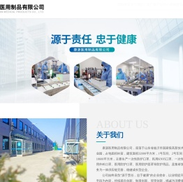 康源医用制品有限公司