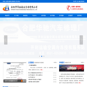 合肥市华驰再生资源有限公司
