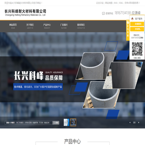 长兴科峰耐火材料有限公司