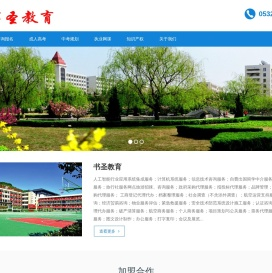 书圣教育
