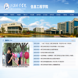 信息工程学院