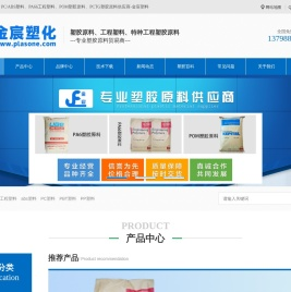 工程塑料