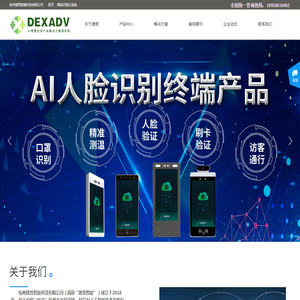 杭州捷晋智能科技有限公司