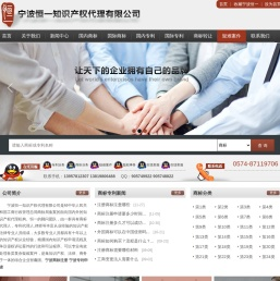 宁波恒一知识产权代理有限公司