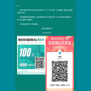 购宝乐返利