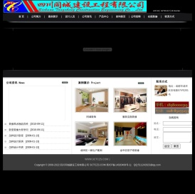 四川同城建设工程有限公司