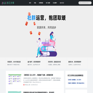 志汇分享