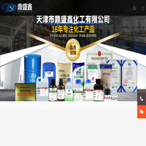 天津市鼎盛鑫化工有限公司