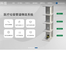 垃圾管道