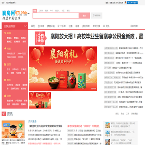 襄房网