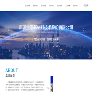 新疆金泰新材料技术股份有限公司官网