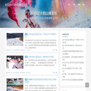 临安大明山滑雪场