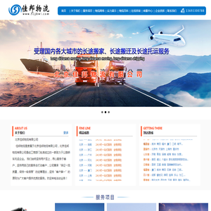 物流公司
