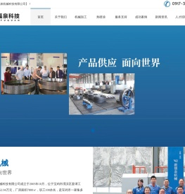 宝鸡市新福泉机械科技有限公司