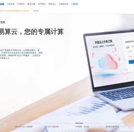 灵犀易算云