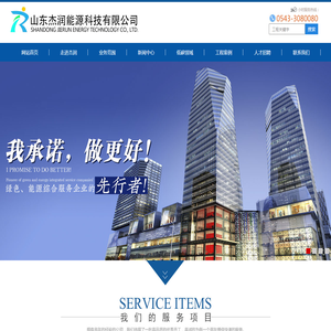 山东杰润能源科技有限公司