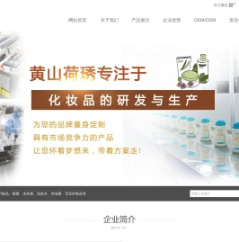 黄山荷琇生物科技有限公司