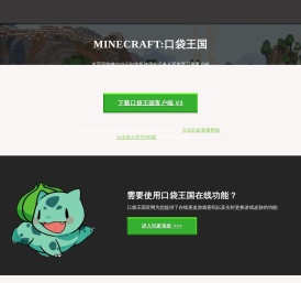 我的世界神奇宝贝