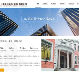 上海建筑装饰（集团）有限公司