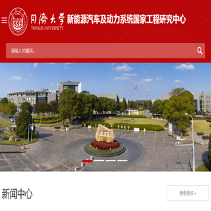新能源汽车及动力系统国家工程研究中心