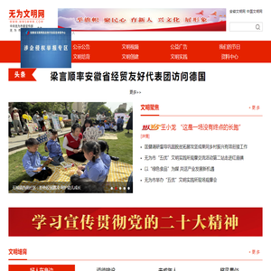 无为文明网