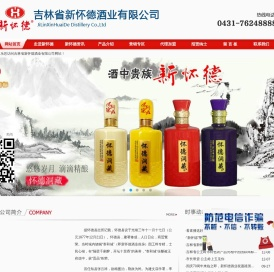 吉林长春新怀德白酒销售