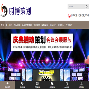 珠海时博企业策划有限公司