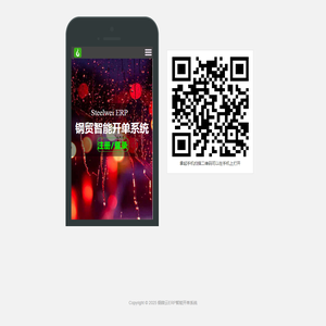 钢微云ERP智能开单系统