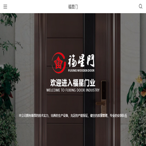 福星门业