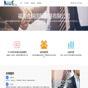合瑞国际