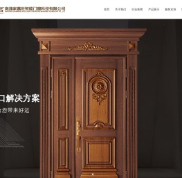 南通家嘉旺智能门窗科技有限公司