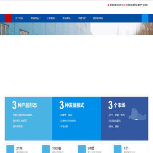 沈阳中辰钢结构工程有限公司