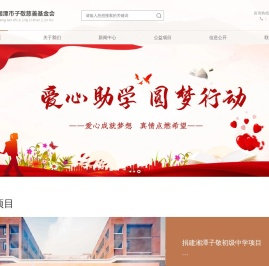 湘潭市子敬慈善基金会