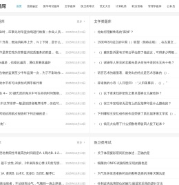 考试搜题软件