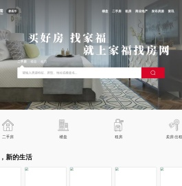 买好房找家福