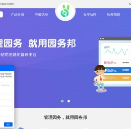 幼儿园管理系统