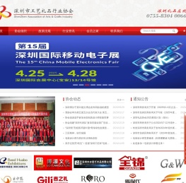 深圳市工艺礼品行业协会