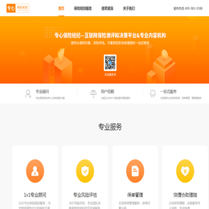 专心保险经纪