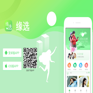 缘选APP